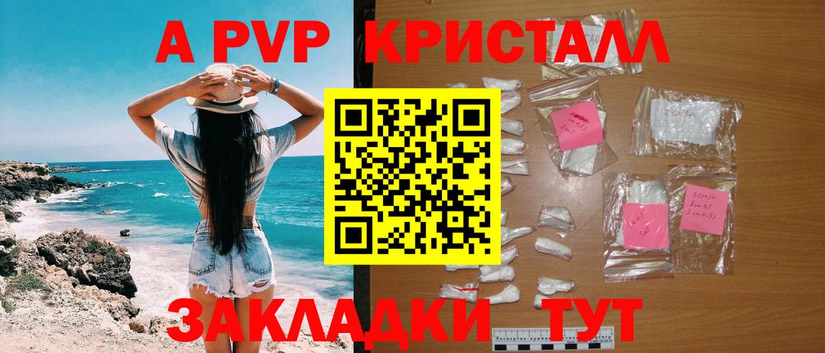 Alpha-PVP кристаллы  Вход с VPN  Алапаевск  A-PVP СК КРИС  APVP  Alpha-PVP СК КРИС 