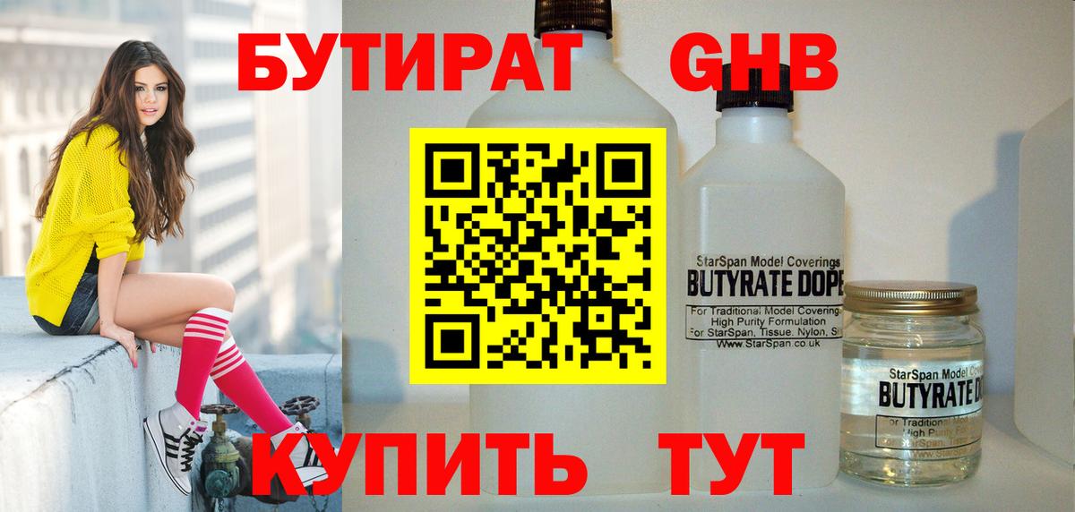 БУТИРАТ 99% Алапаевск