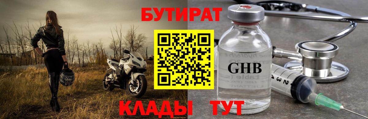 БУТИРАТ  Бутират вода  Вход с VPN  Алапаевск 