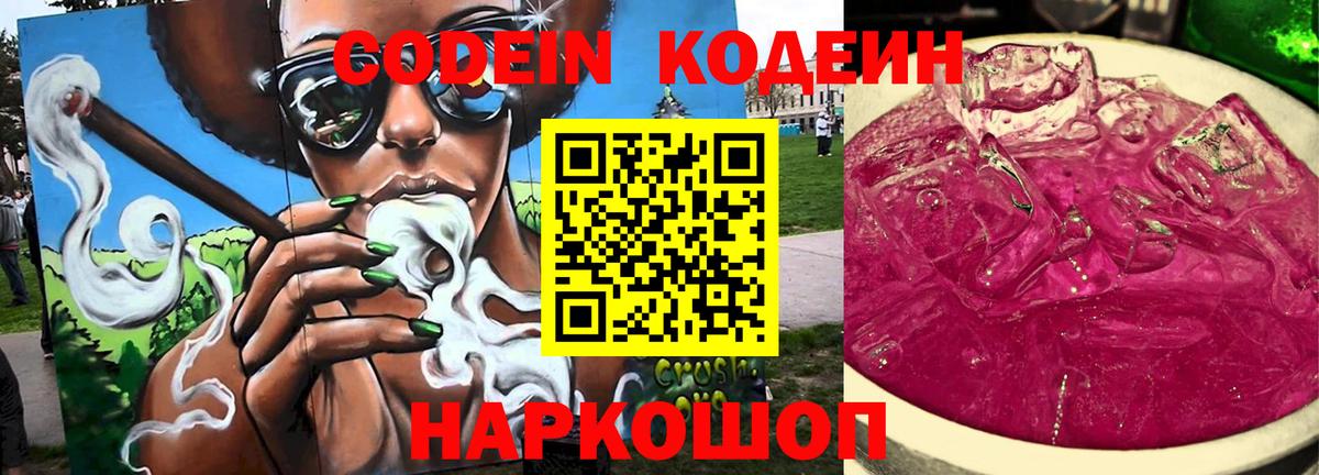 Кодеиновый сироп Lean Purple Drank  Codein Purple Drank  Алапаевск  Вход с VPN 