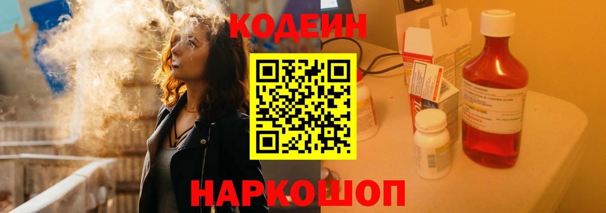 Codein напиток Lean (лин) Алапаевск