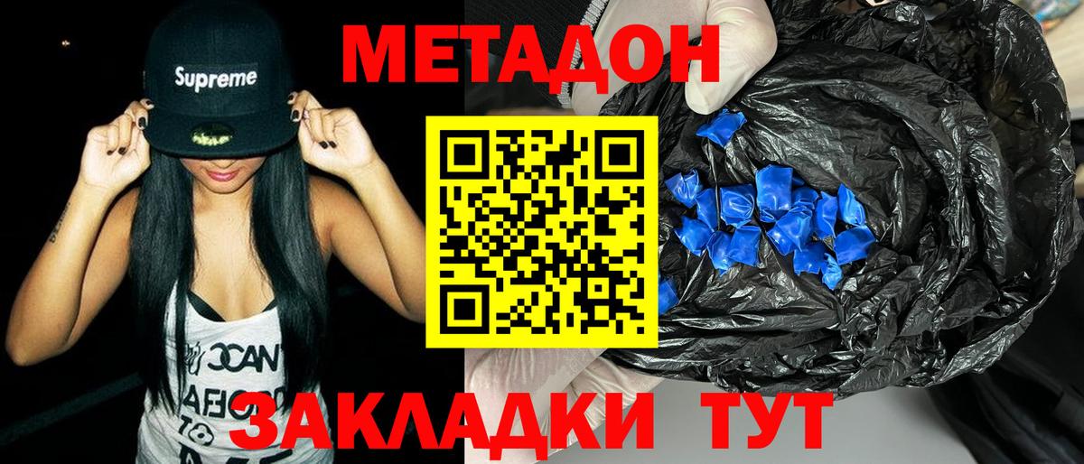 Метадон methadone Алапаевск